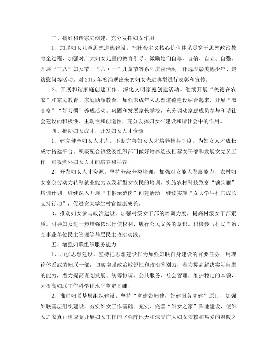 2024乡镇妇联工作计划书 _第2页