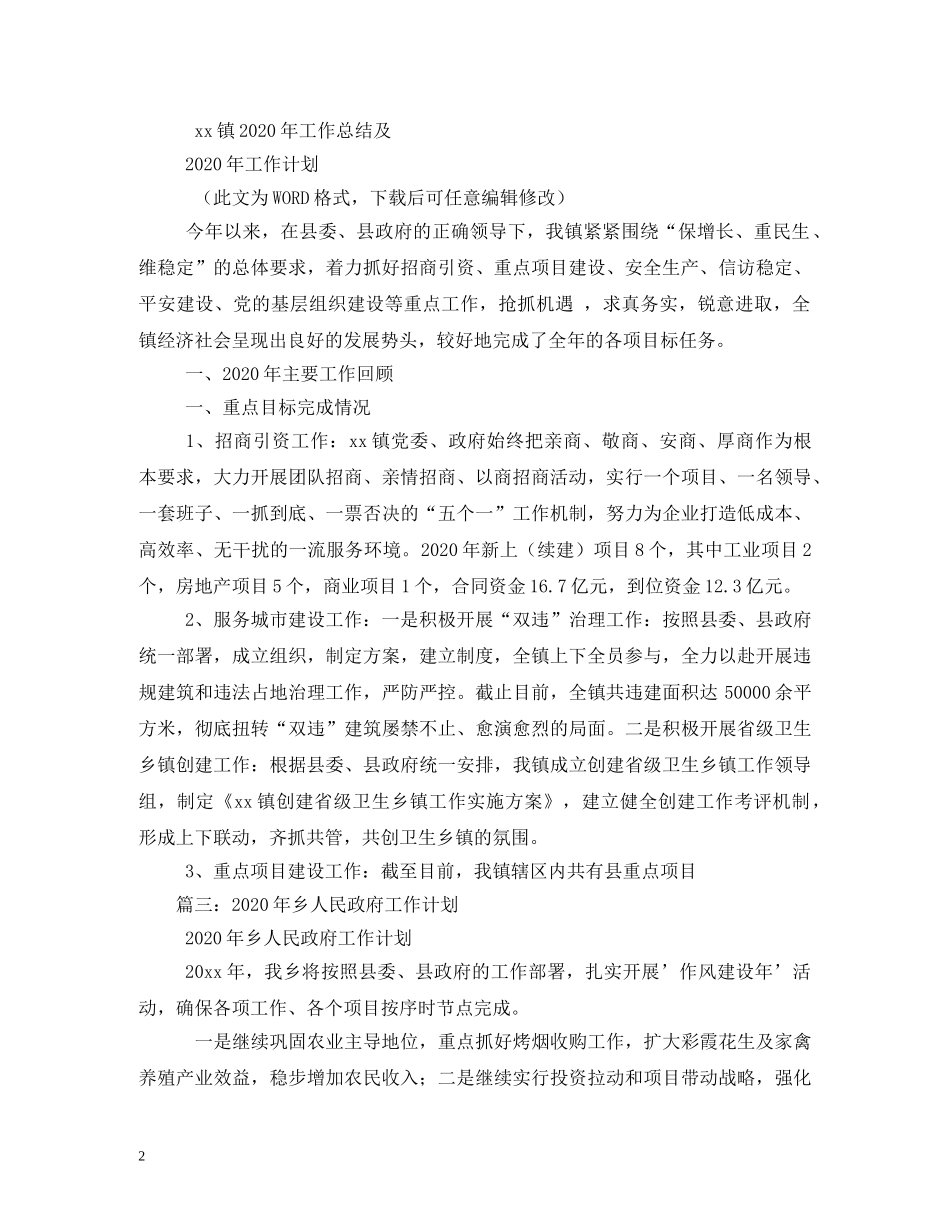 2024乡镇妇联工作计划共计4篇 _第2页