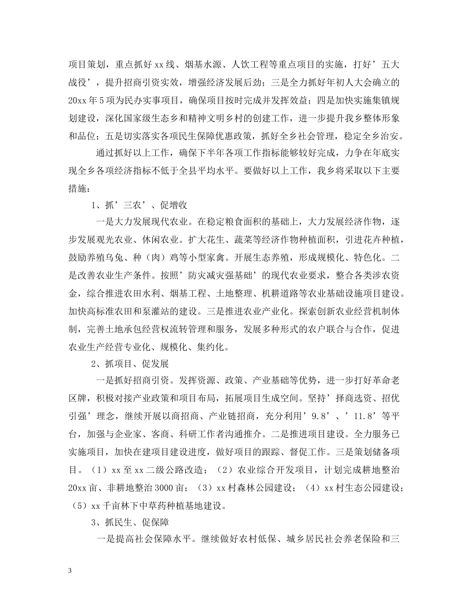 2024乡镇妇联工作计划共计4篇 _第3页