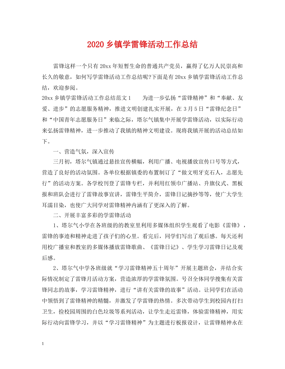 2024乡镇学雷锋活动工作总结 _第1页