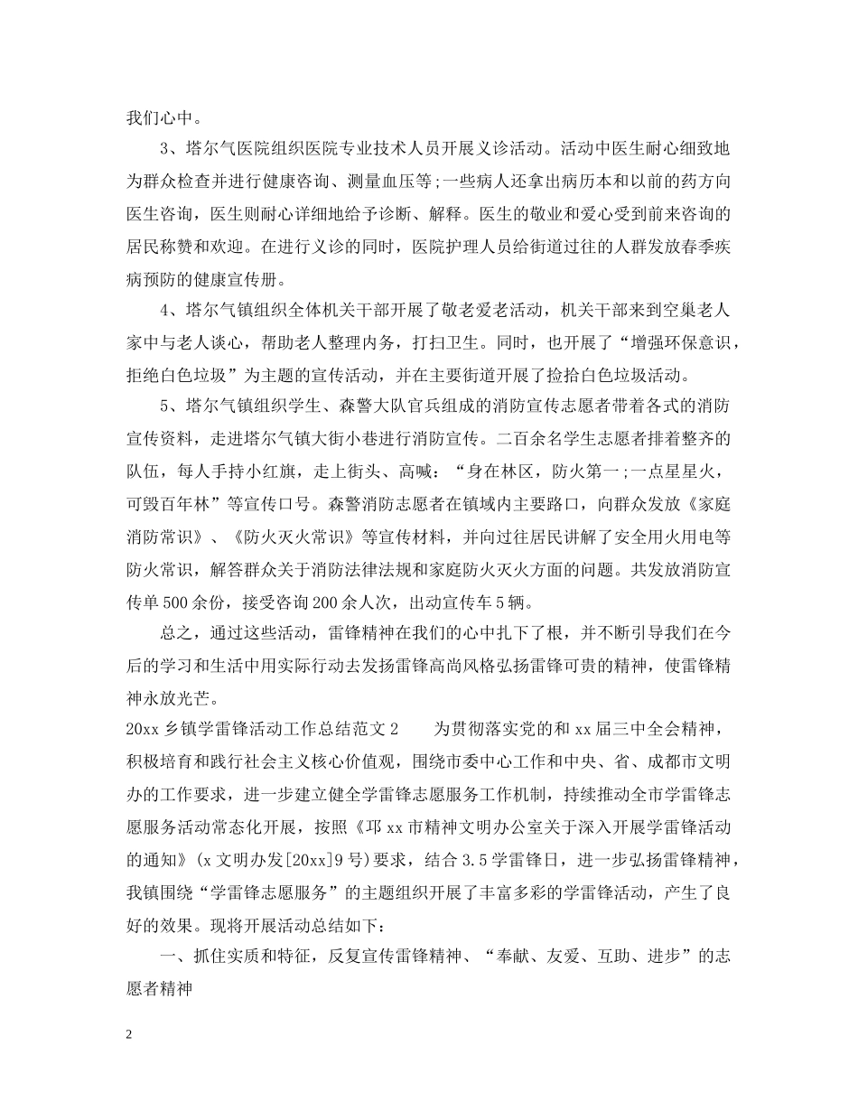 2024乡镇学雷锋活动工作总结 _第2页