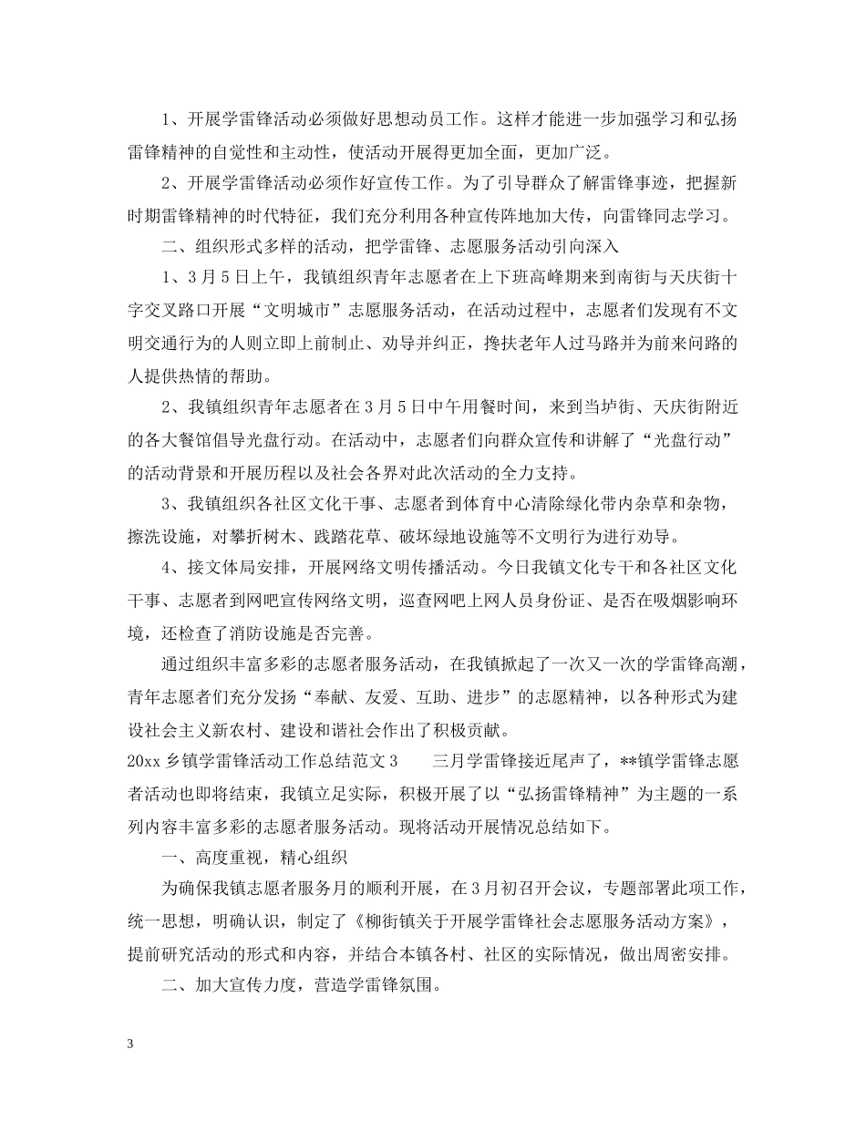 2024乡镇学雷锋活动工作总结 _第3页