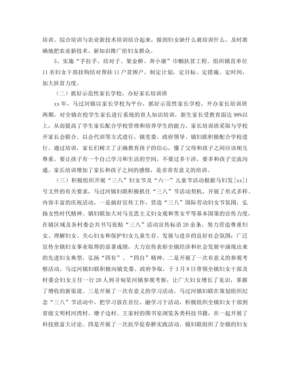 2024乡镇妇联工作总结范文及2024年工作计划 _第2页