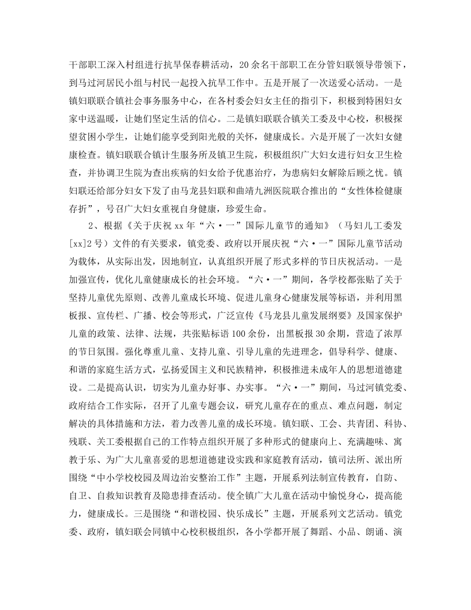 2024乡镇妇联工作总结范文及2024年工作计划 _第3页