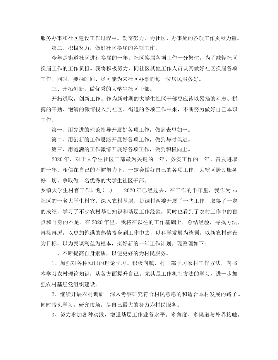 2024乡镇大学生村官工作计划 _第2页