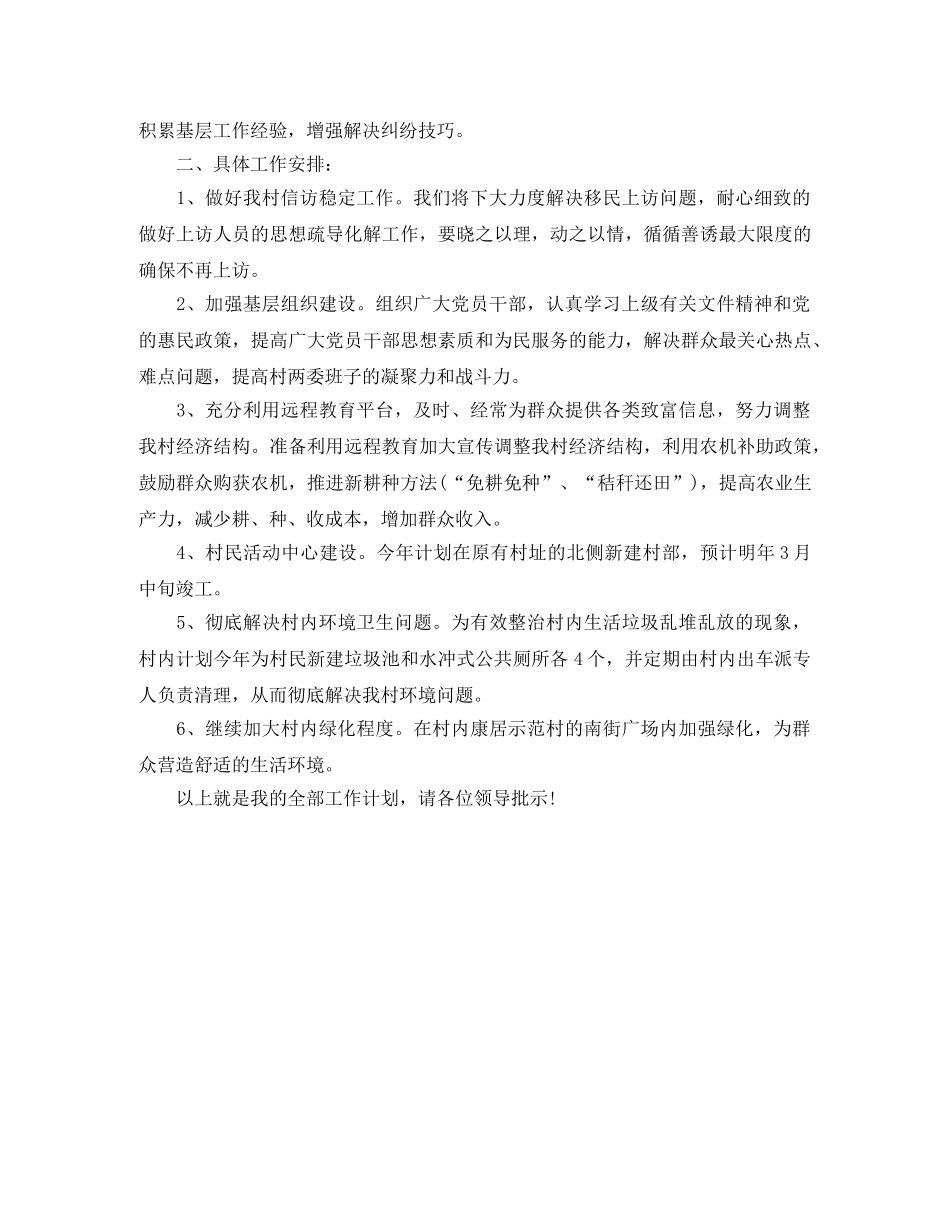 2024乡镇大学生村官工作计划 _第3页