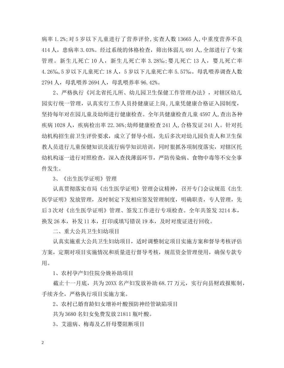 2024乡镇妇幼保健工作总结 _第2页