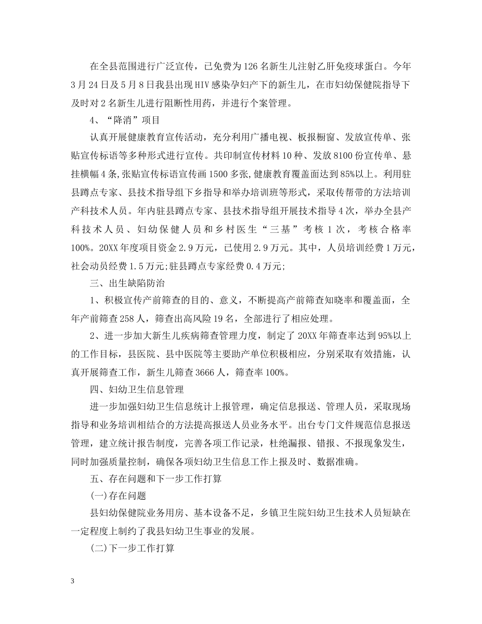 2024乡镇妇幼保健工作总结 _第3页