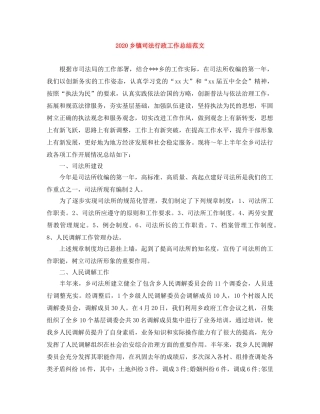 2024乡镇司法行政工作总结范文 