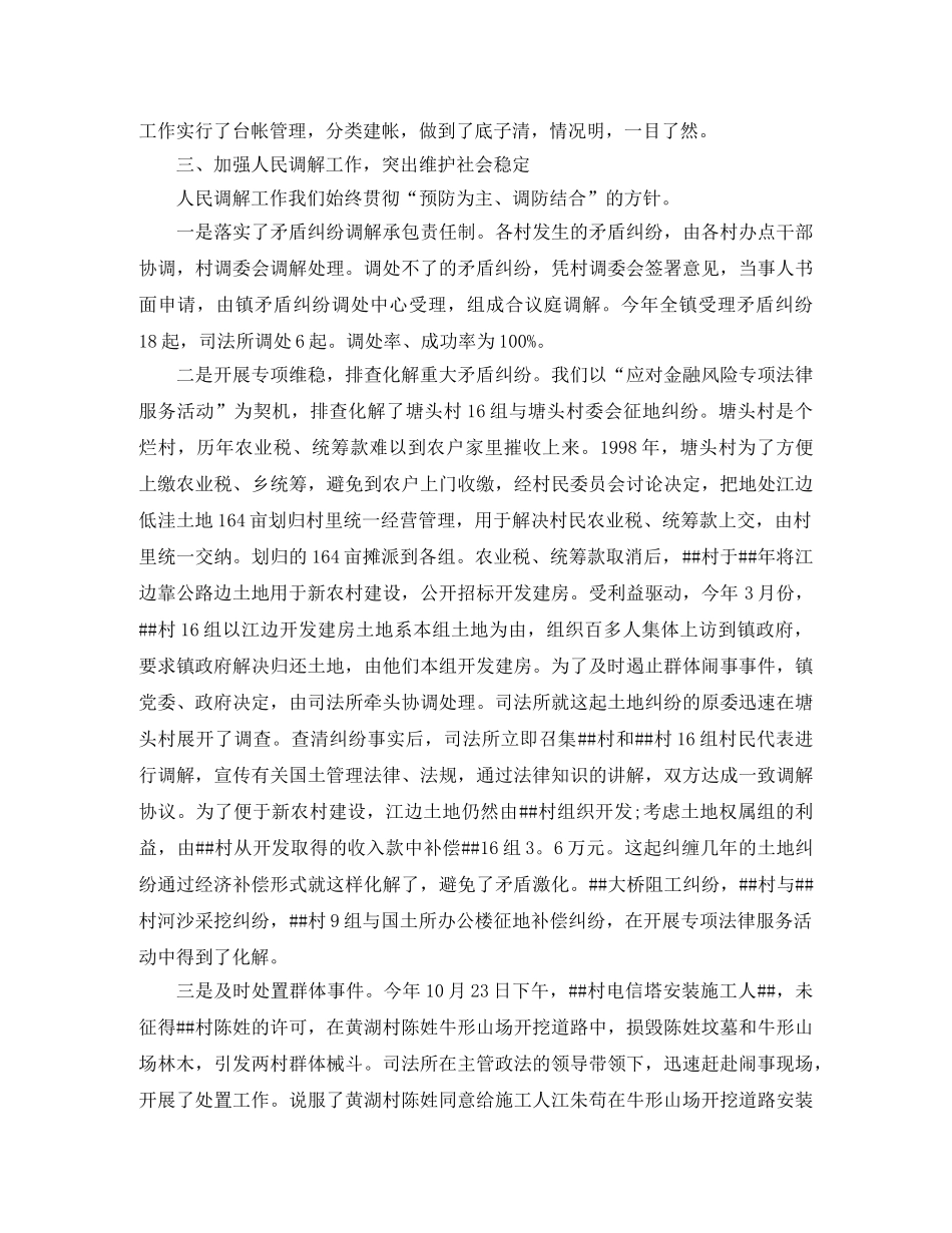 2024乡镇司法年终总结 _第2页