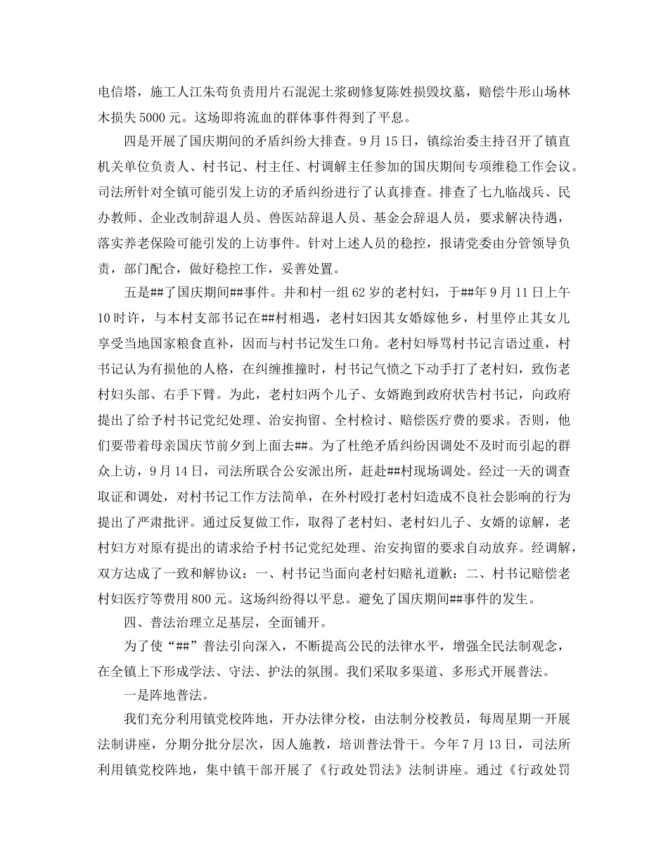 2024乡镇司法年终总结 _第3页