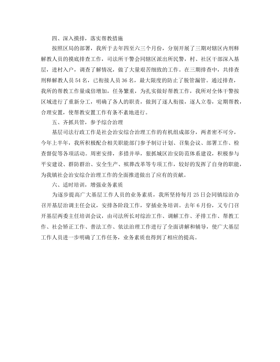 2024乡镇司法个人年终总结 _第2页