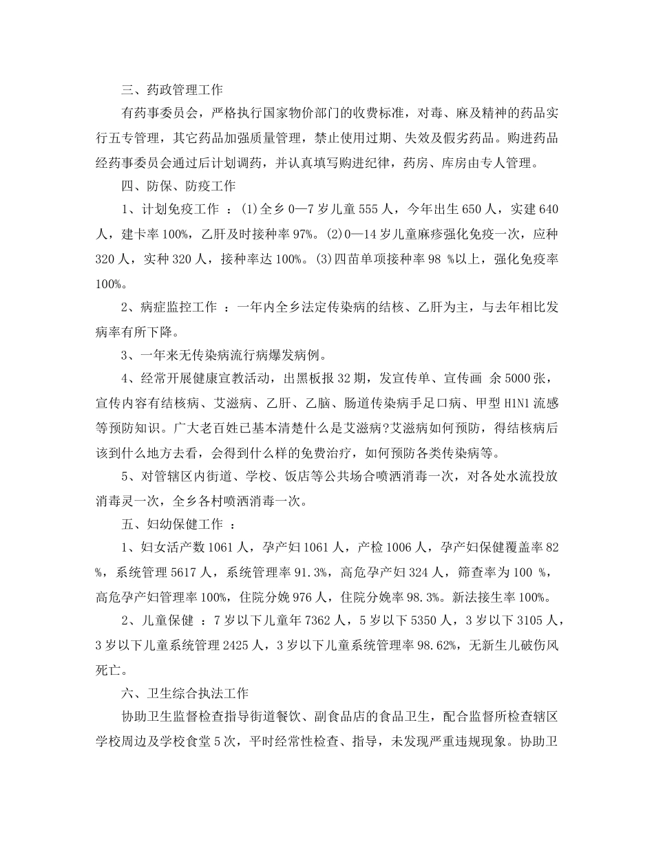 2024乡镇卫生院防妇年终总结范文 _第2页