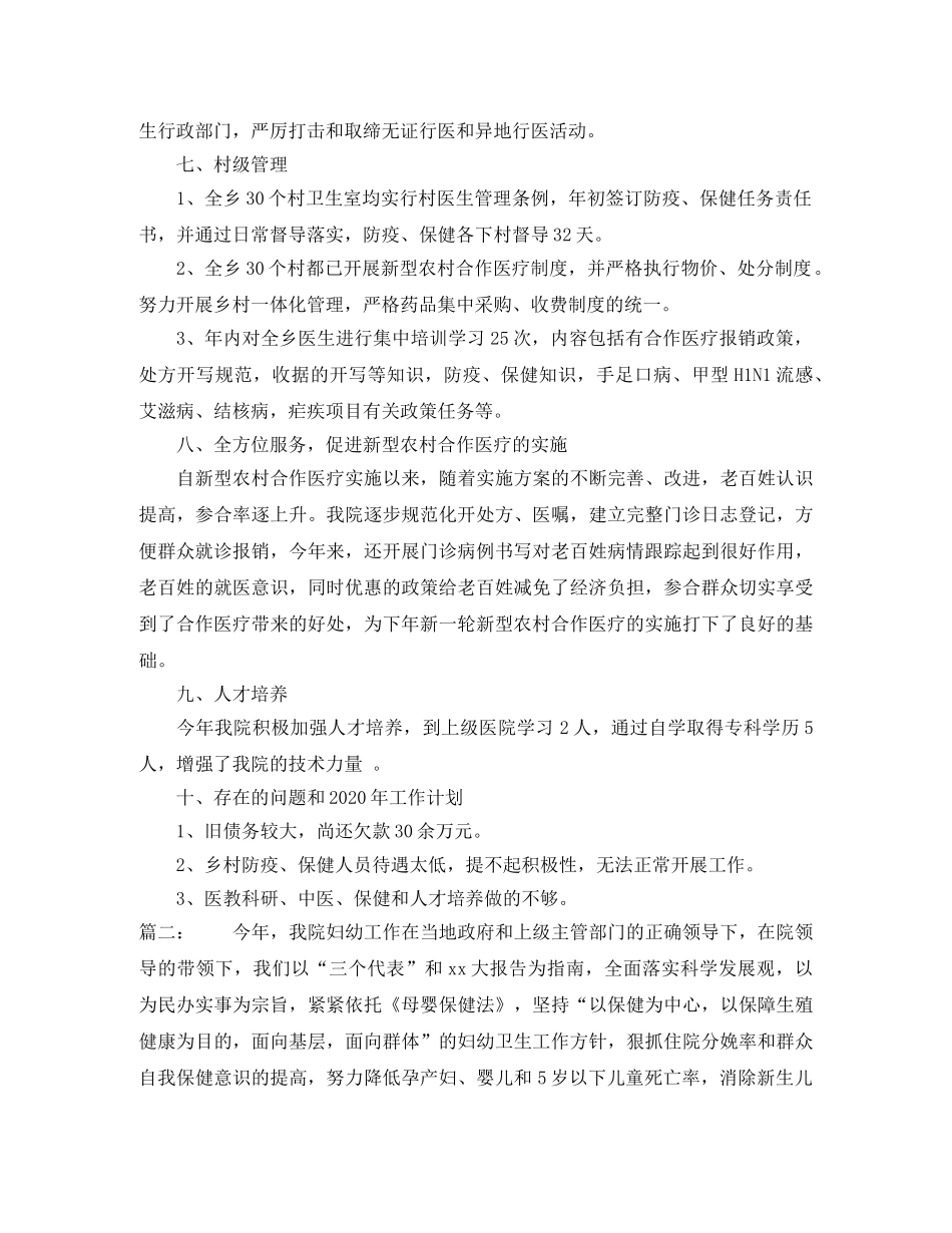 2024乡镇卫生院防妇年终总结范文 _第3页