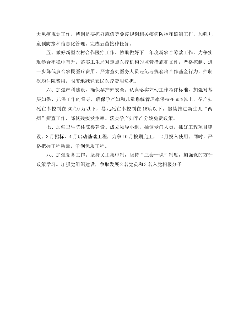 2024乡镇卫生院年度工作计划格式 _第2页