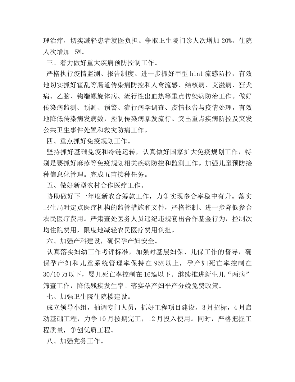 2024乡镇卫生院工作计划范本 _第2页
