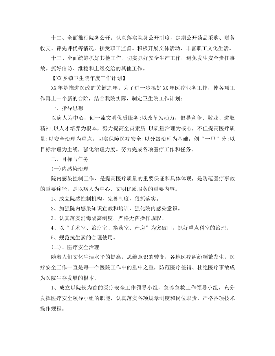 2024乡镇卫生院年度工作计划 _第3页