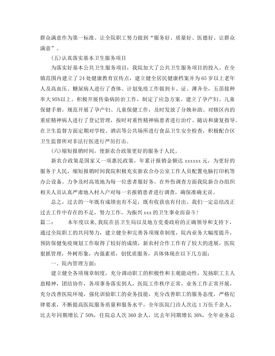 2024乡镇卫生院年终总结 _第2页