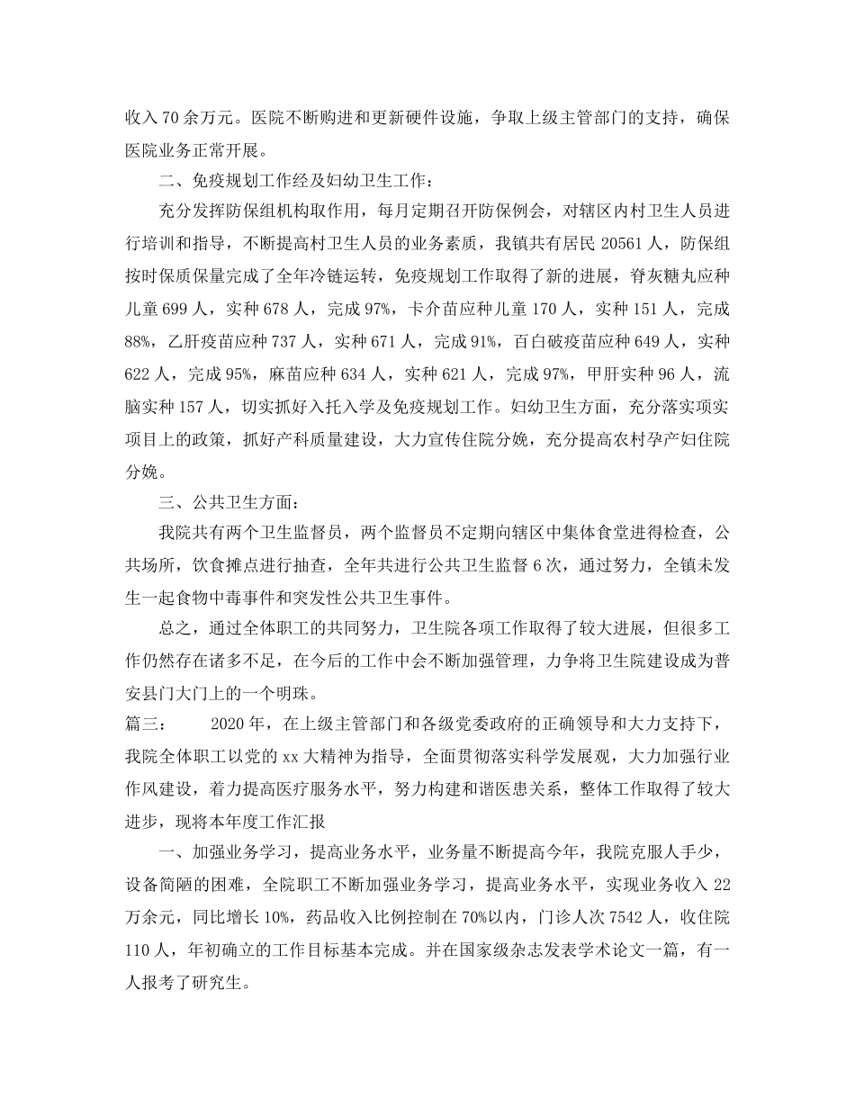 2024乡镇卫生院年终总结 _第3页