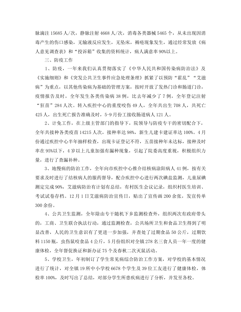 2024乡镇卫生院工作总结 _第2页