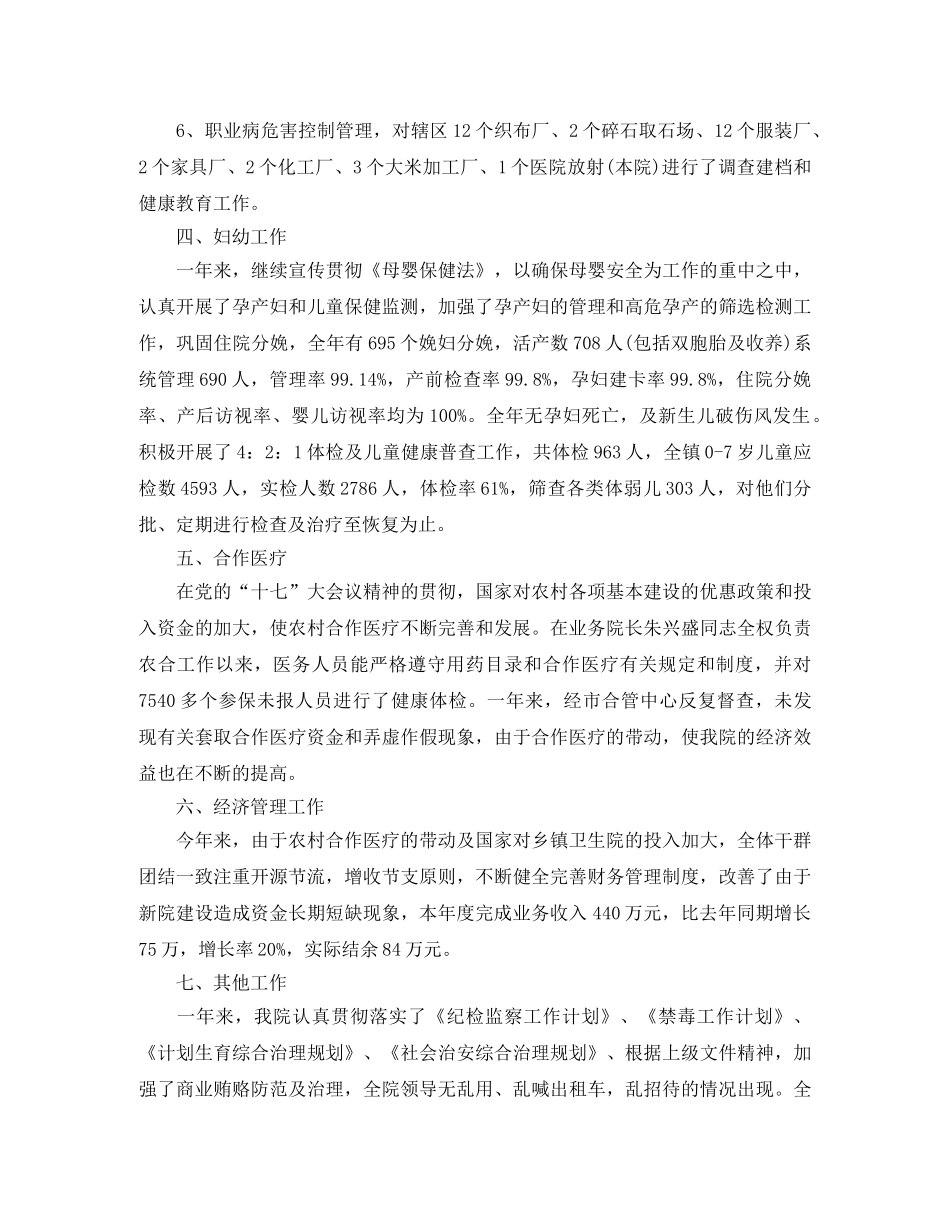 2024乡镇卫生院工作总结 _第3页