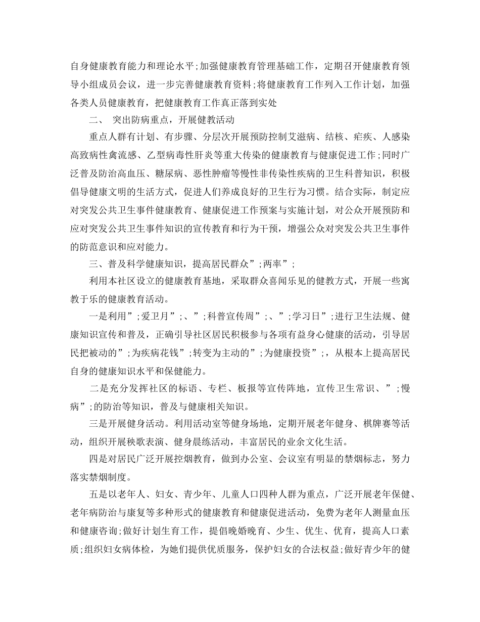 2024乡镇卫生院健康教育工作计划 _第3页