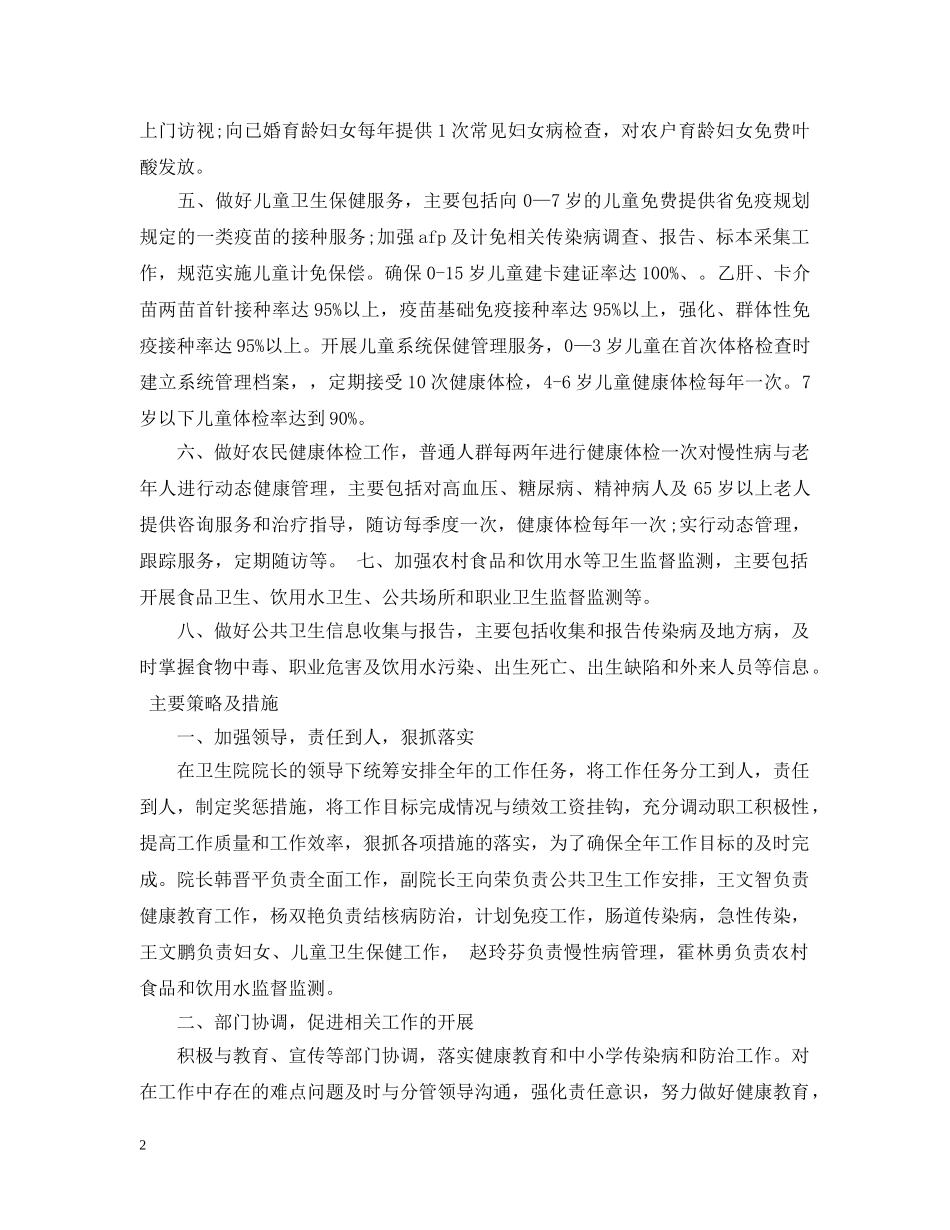 2024乡镇卫生所计划范本 _第2页