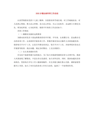 2024乡镇出纳年终工作总结 