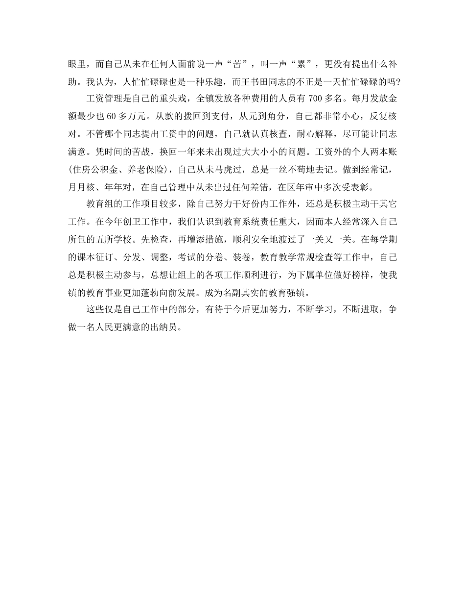 2024乡镇出纳年度总结范文 _第2页