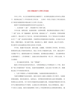 2024乡镇出纳个人年终工作总结 