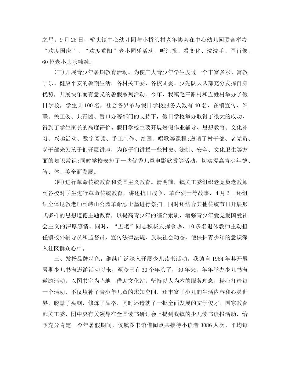 2024乡镇关工委工作计划书开头 _第2页