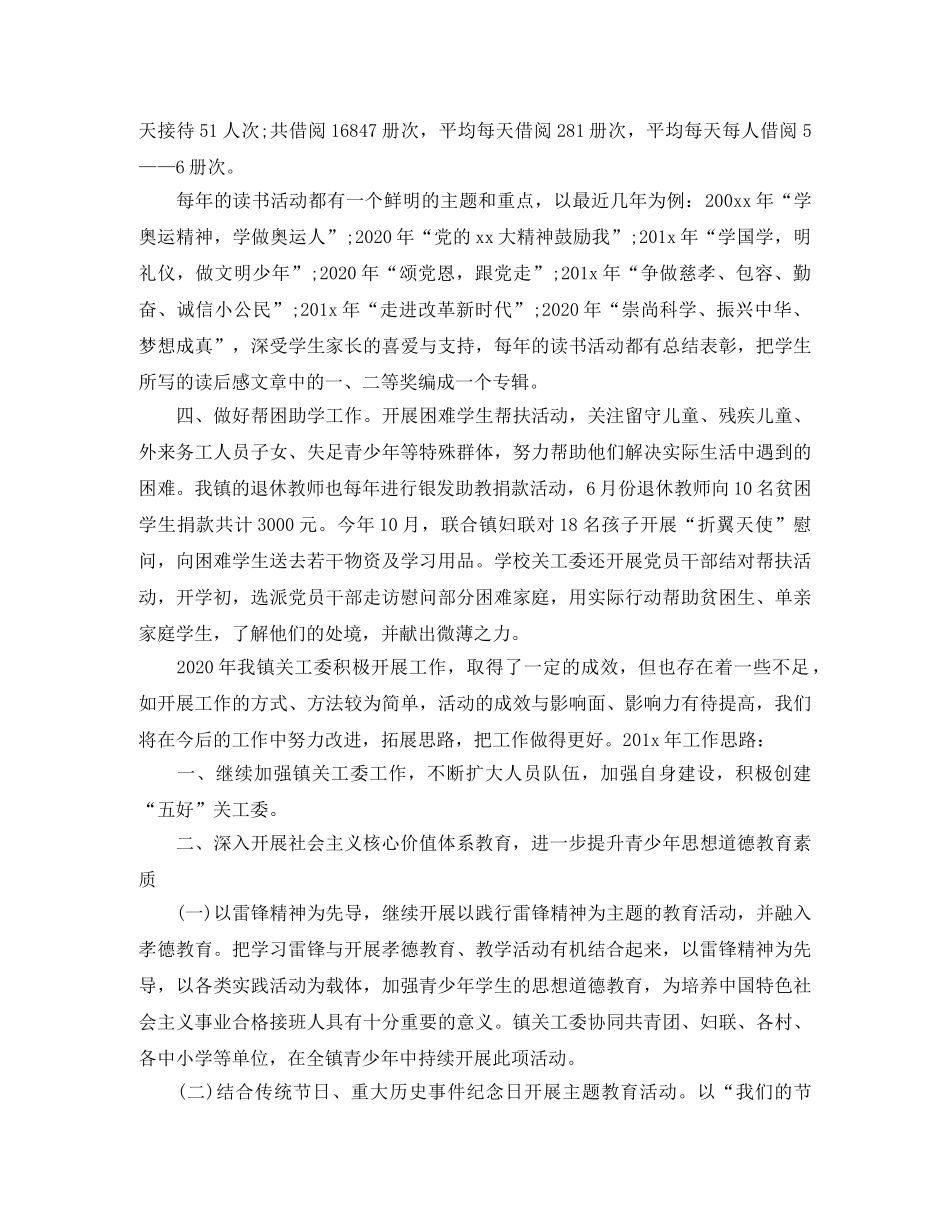 2024乡镇关工委工作计划书开头 _第3页