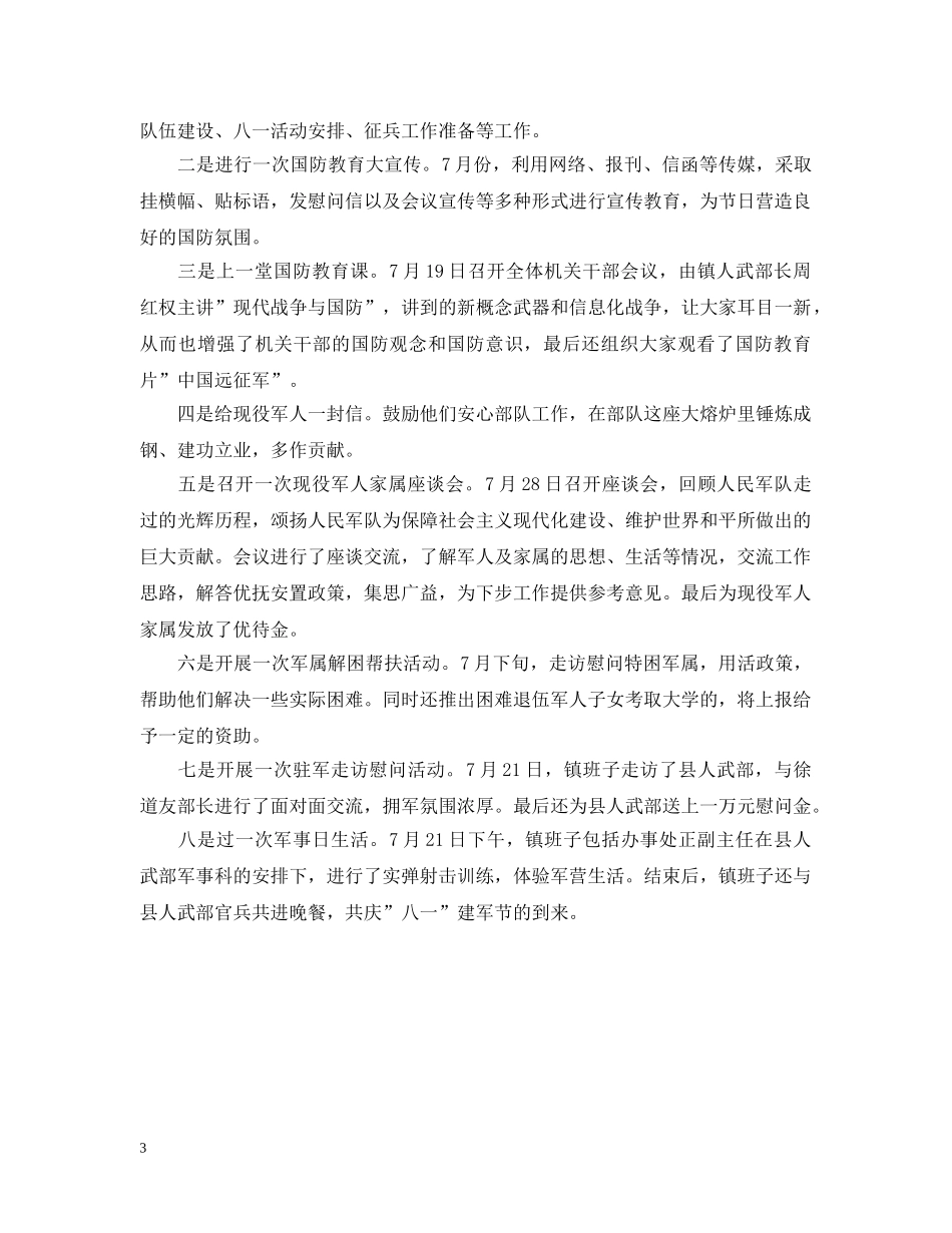 2024乡镇八一建军节活动总结 _第3页