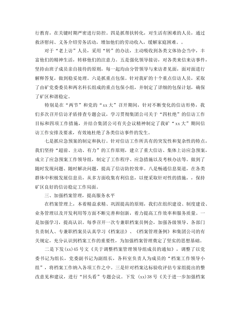 2024乡镇公务员个人年底考核总结 _第2页