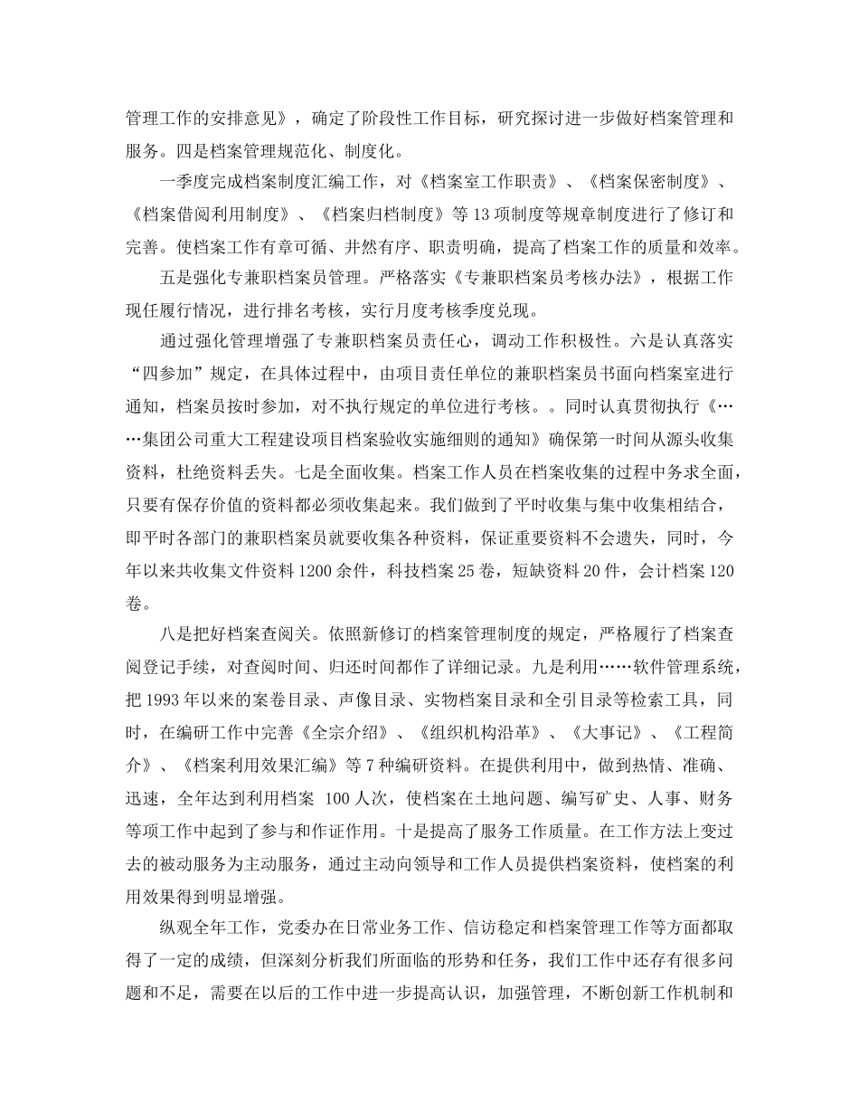 2024乡镇公务员个人年底考核总结 _第3页