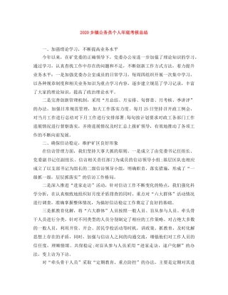 2024乡镇公务员个人年底考核总结 