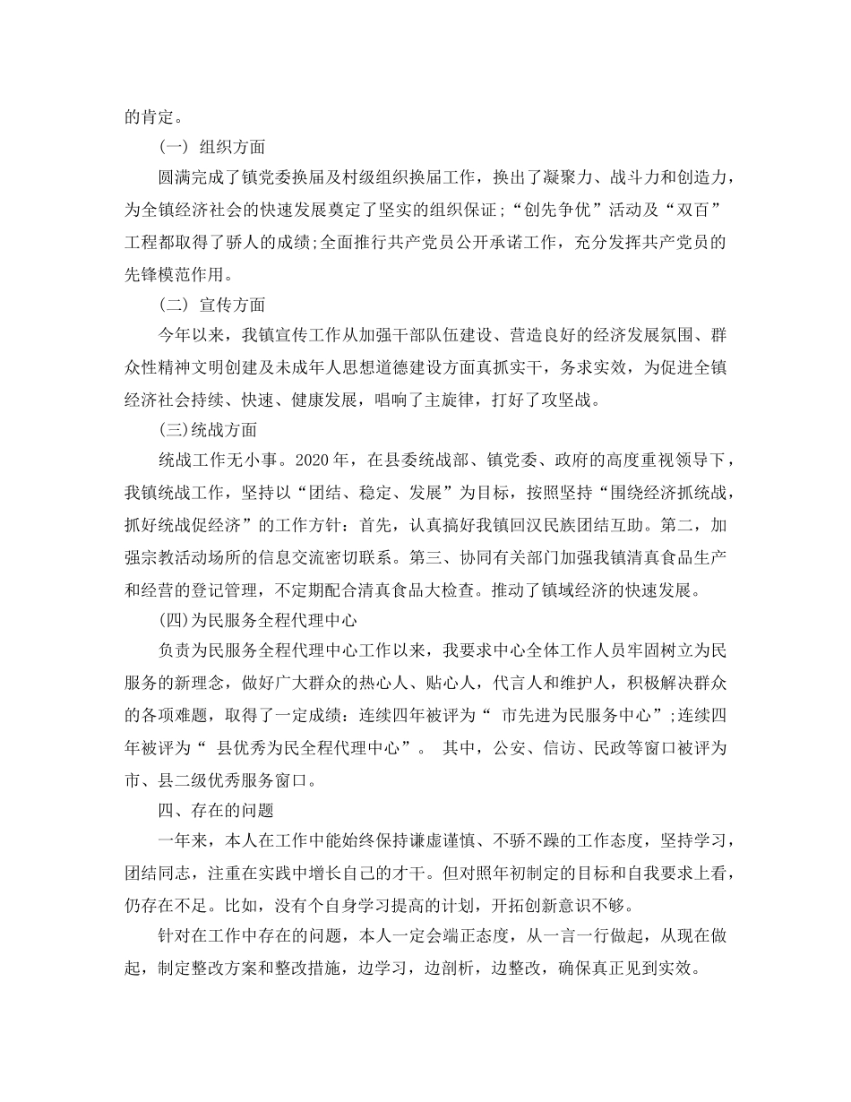 2024乡镇党委委员年度工作总结范文 _第2页