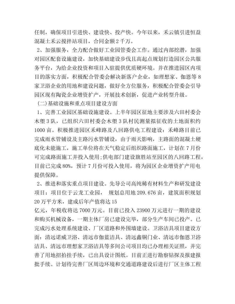 2024乡镇党委书记工作总结(1) _第2页