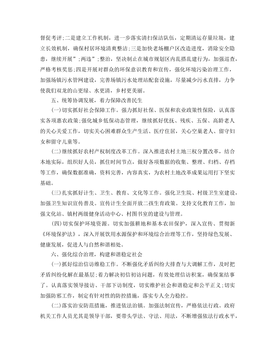 2024乡镇信访工作要点 _第2页