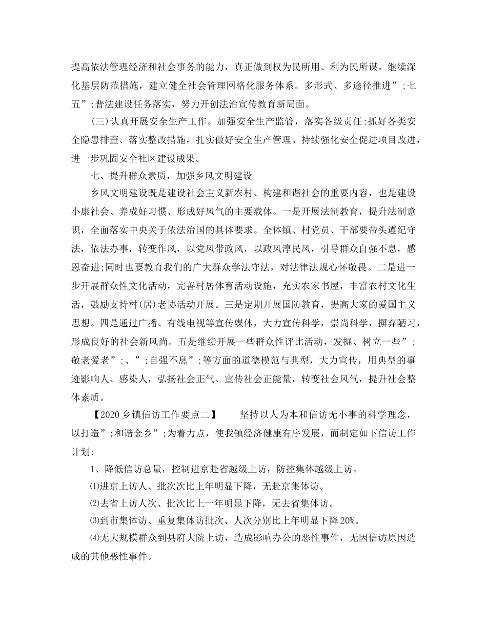 2024乡镇信访工作要点 _第3页