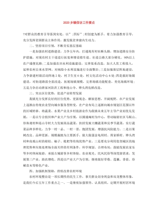 2024乡镇信访工作要点 