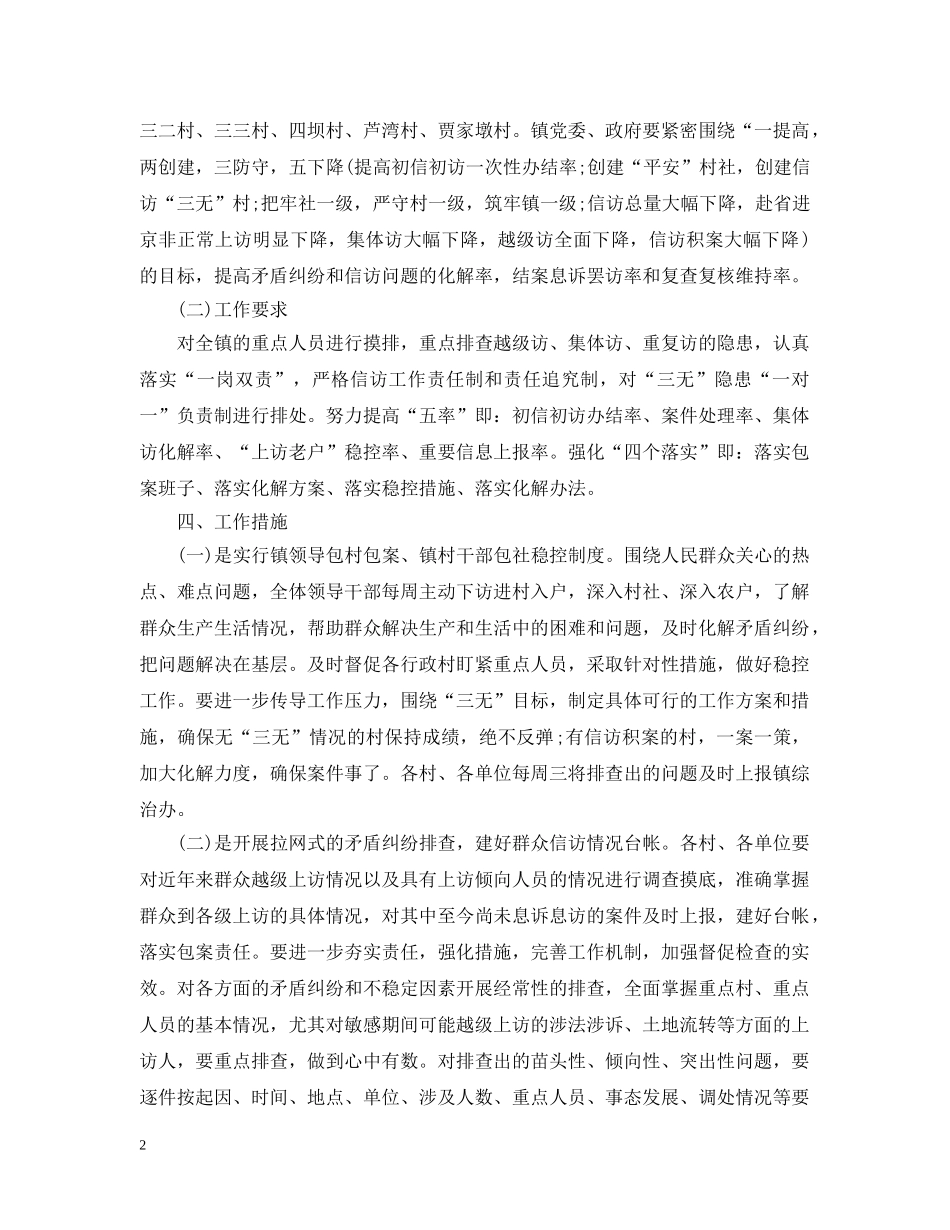 2024乡镇信访工作计划范文 _第2页