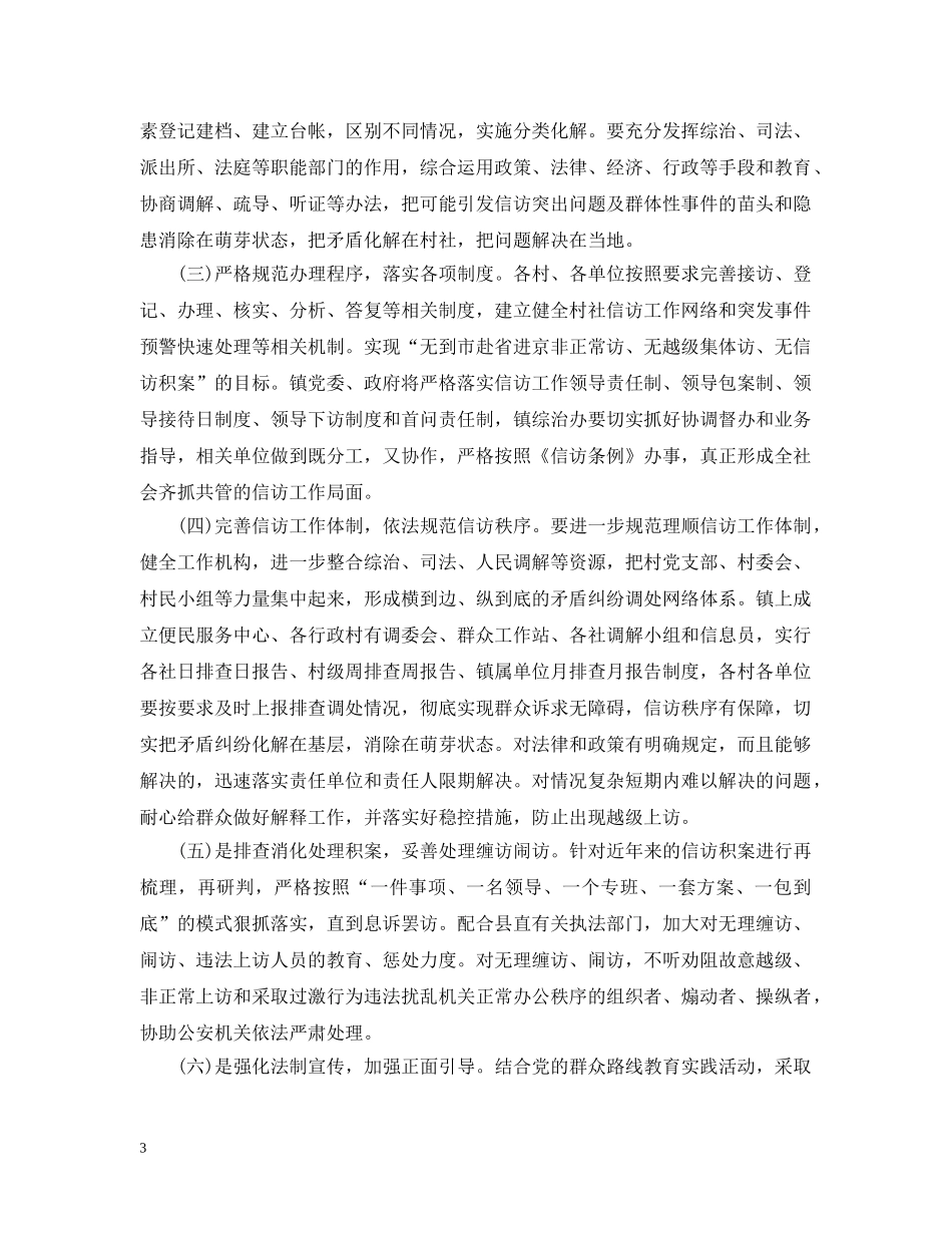2024乡镇信访工作计划范文 _第3页