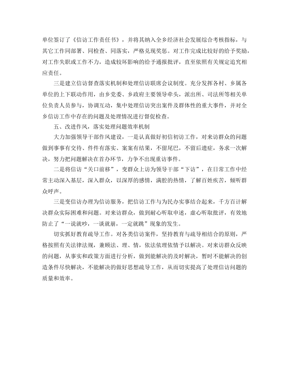 2024乡镇信访工作总结范文 _第3页