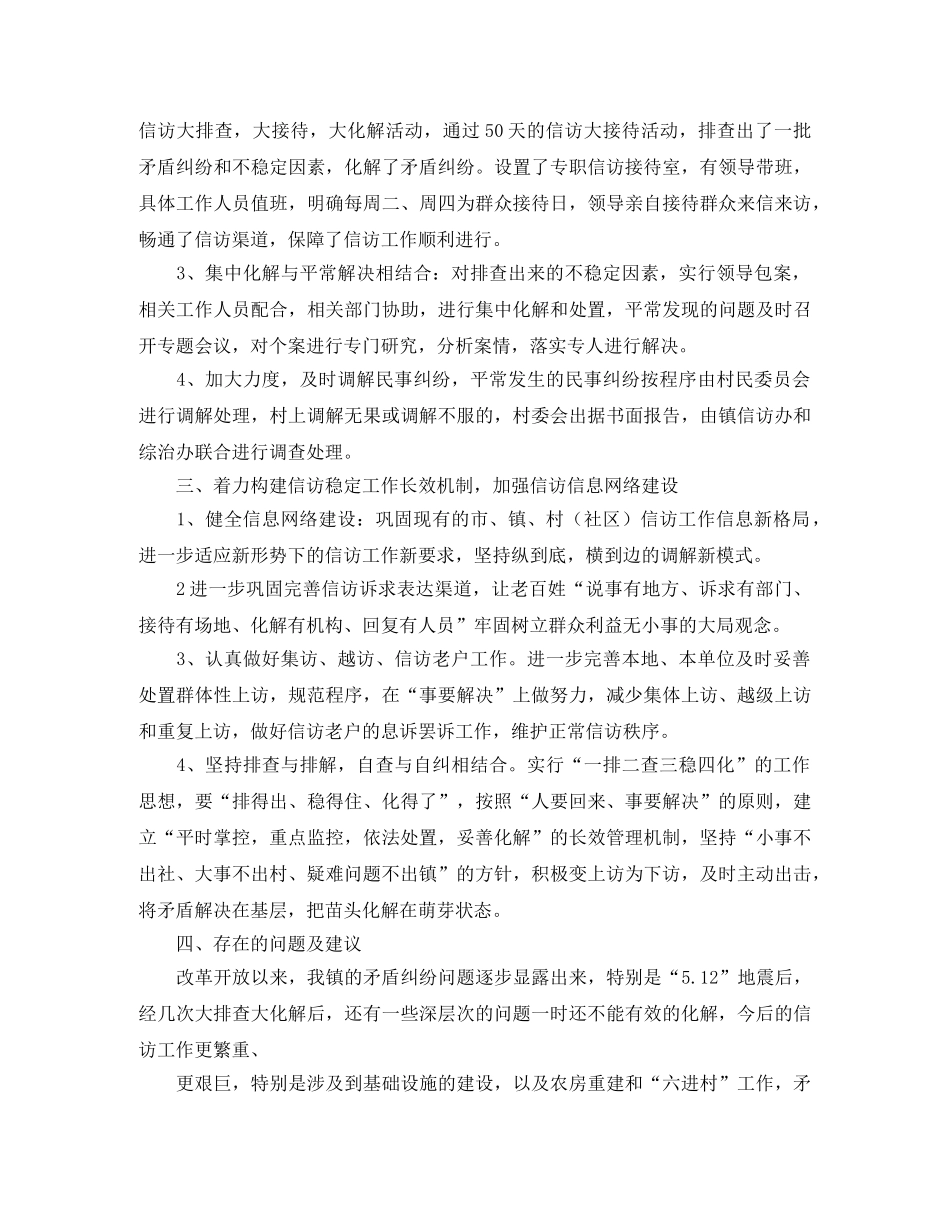 2024乡镇信访工作总结范文(1) _第2页