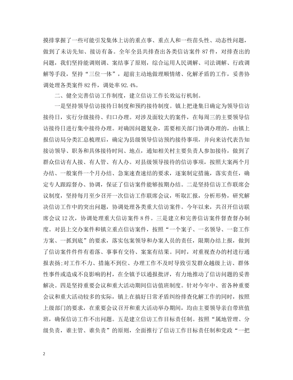 2024乡镇信访工作总结 _第2页