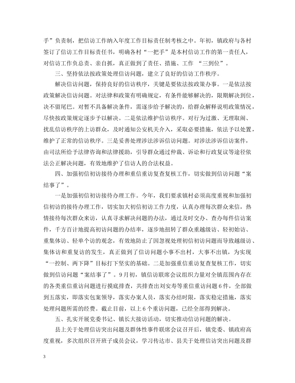 2024乡镇信访工作总结 _第3页