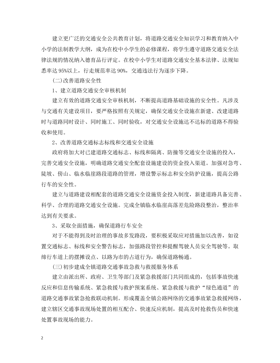 2024乡镇交通安全工作计划 _第2页