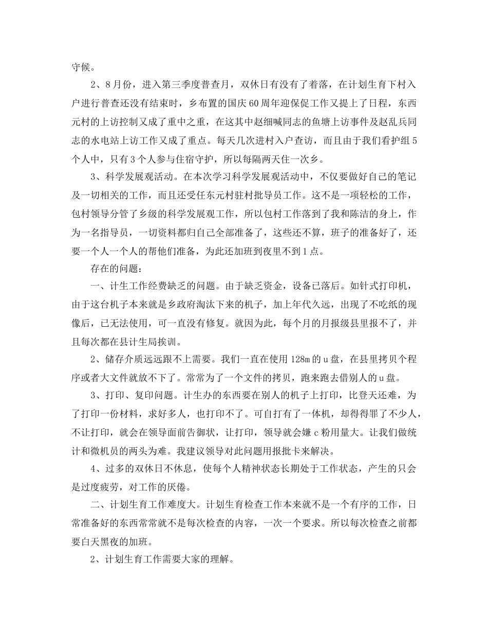 2024乡村计划生育个人的工作总结范文 _第2页