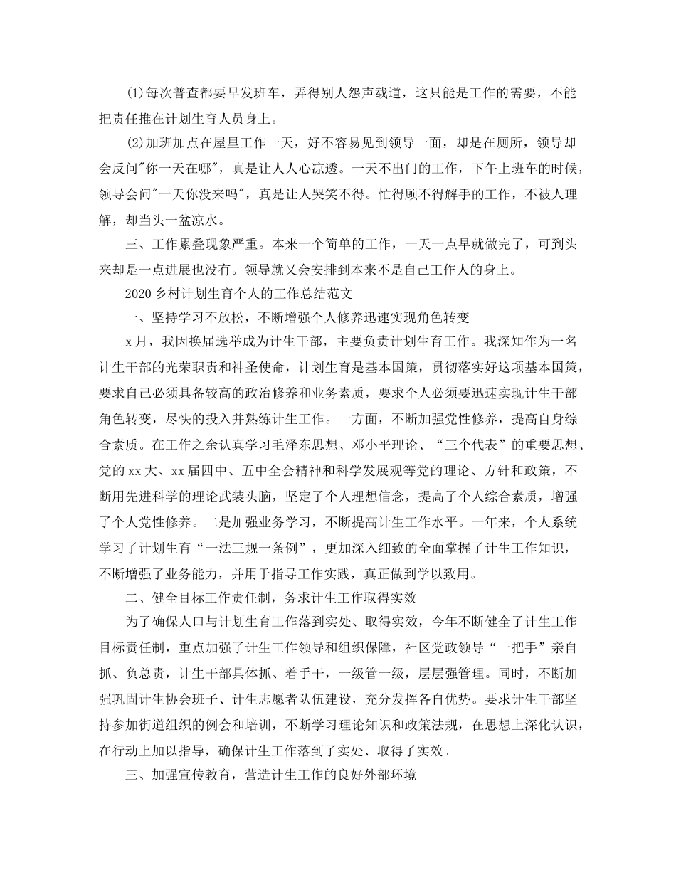 2024乡村计划生育个人的工作总结范文 _第3页